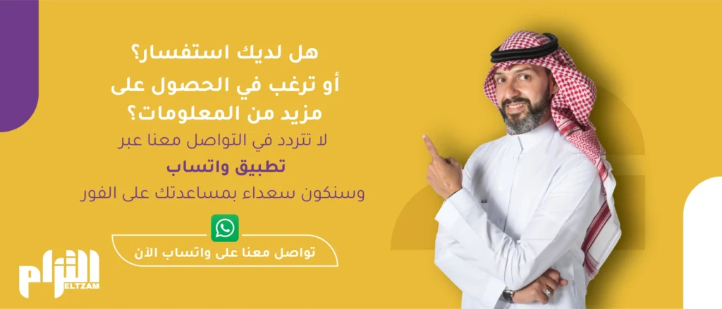 شركة التزام للتسويق الرقمي في الرياض وكالة تسويق متكاملة