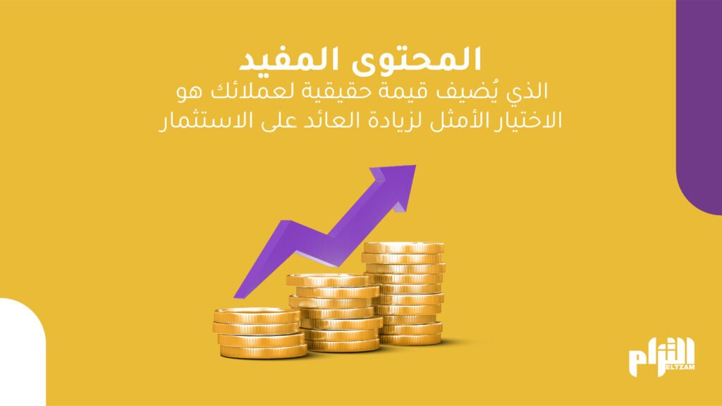 التسويق الرقمي بالمحتوى