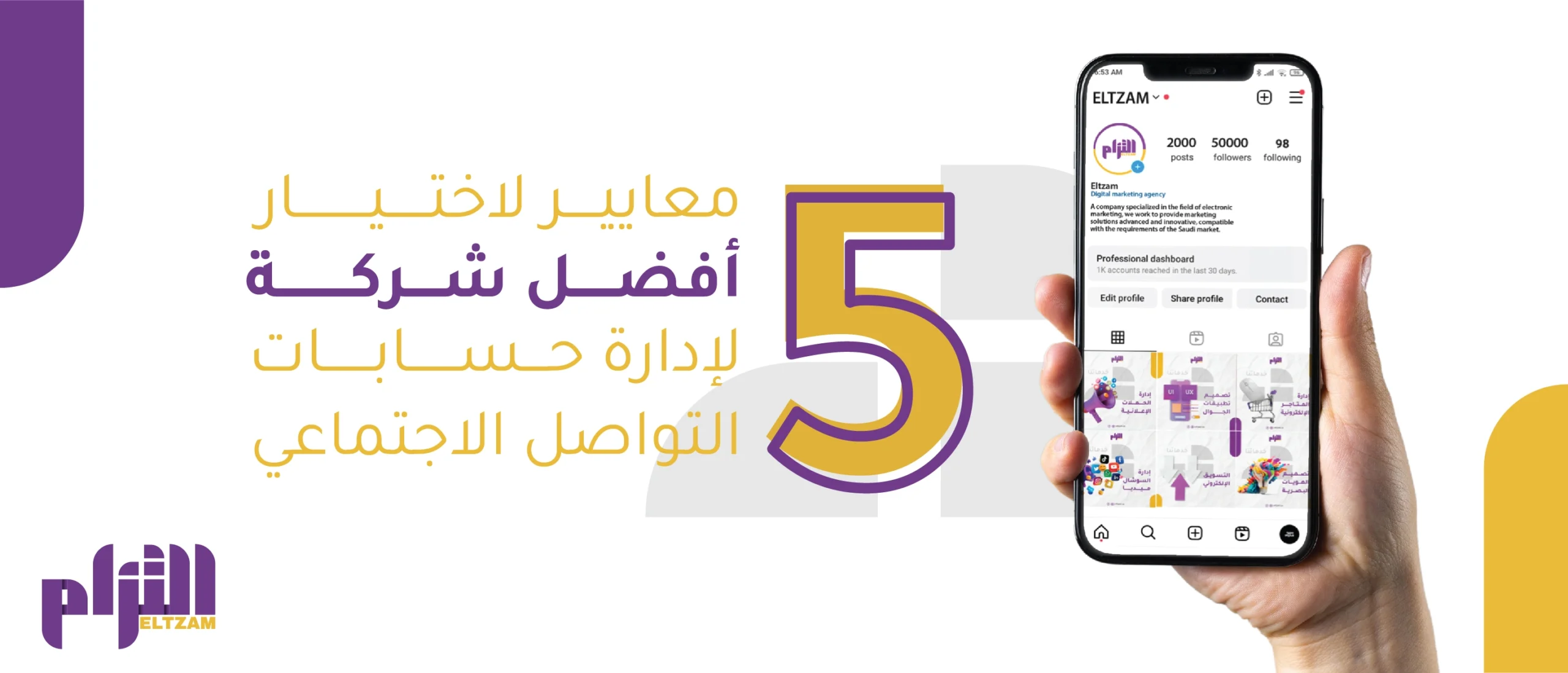 إدارة حسابات التواصل الاجتماعي