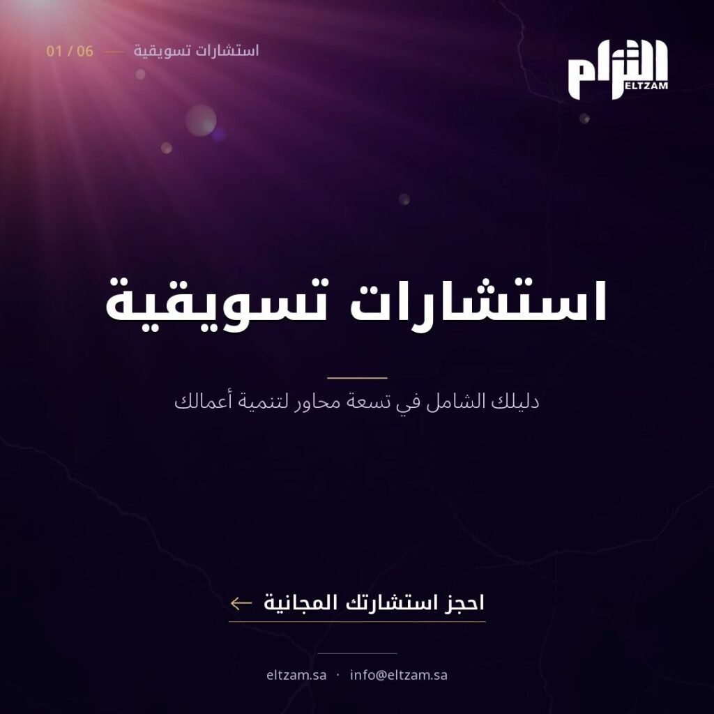 شركة استشارات تسويقية