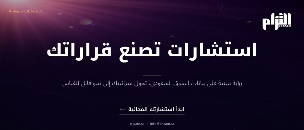 شركة استشارات تسويقية في الرياض