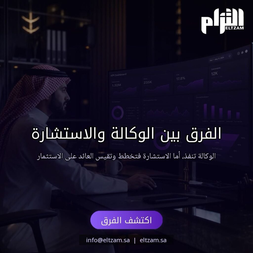 وكالة استشارات تسويقية ام شركة استشارات تسويقية