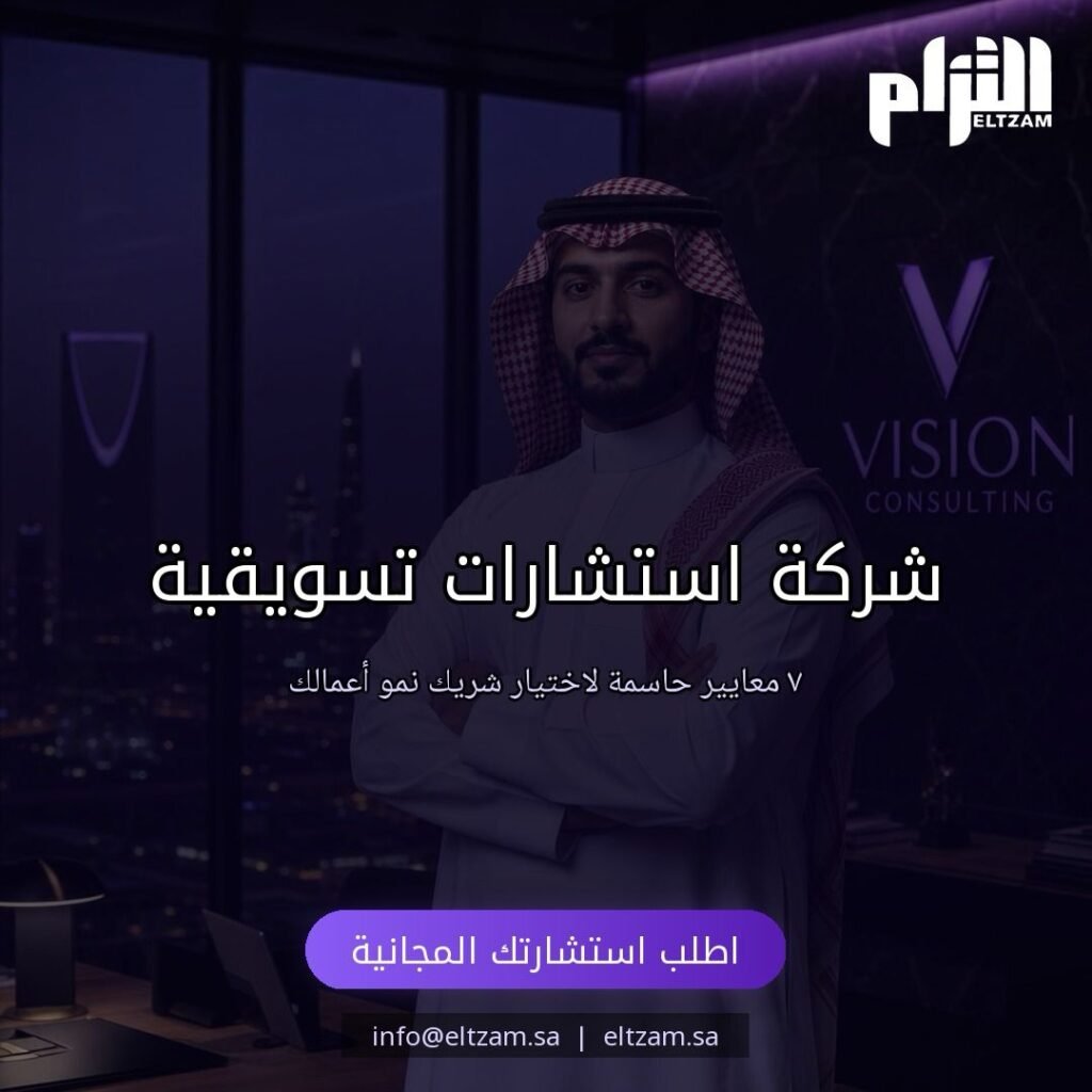 شركة استشارات تسويقية