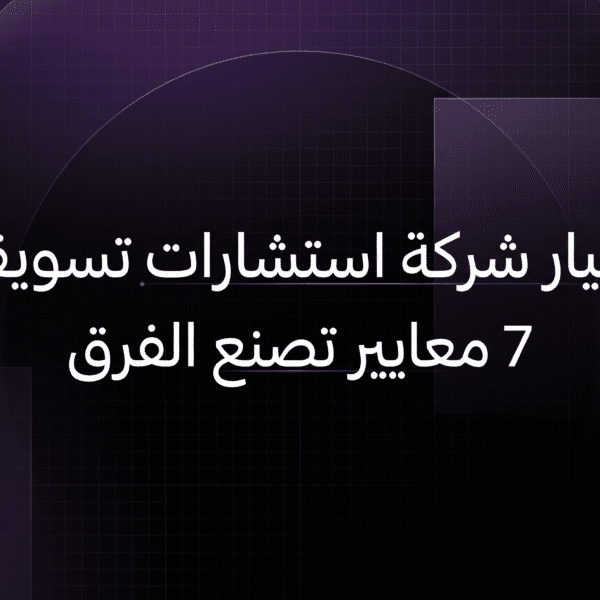 مستشار تسويق