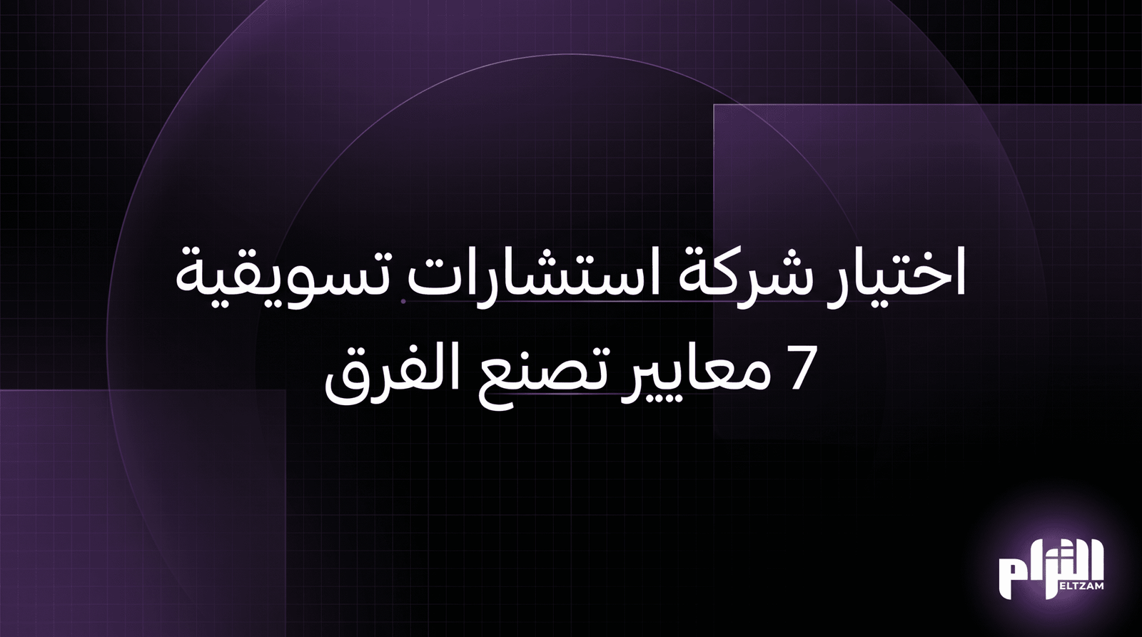 مستشار تسويق
