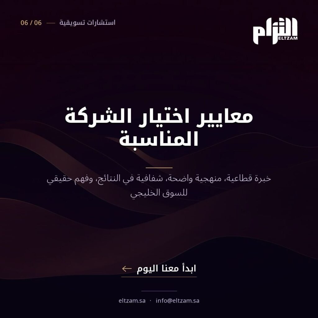 شركة استشارات تسويقية في الرياض