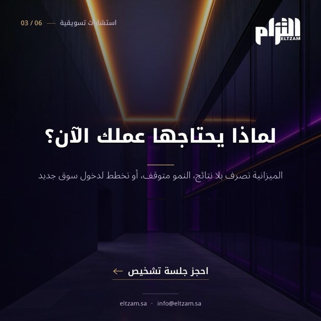 أنواع الاستشارات التسويقية