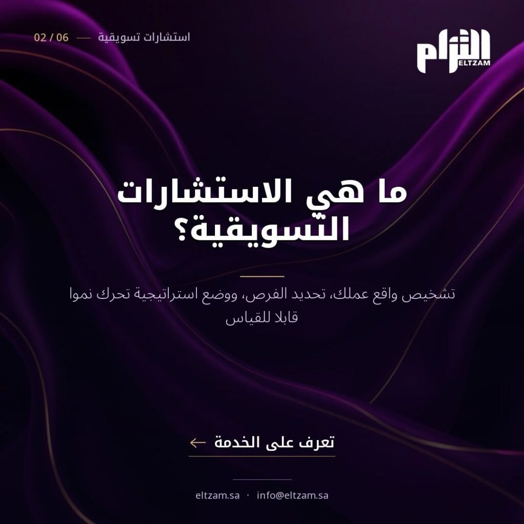 استشارات تسويقية