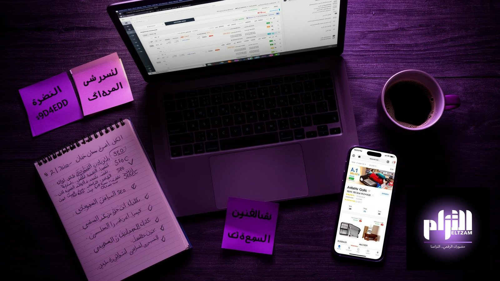 استراتيجية تحسين محركات البحث للتجارة الإلكترونية – التزام