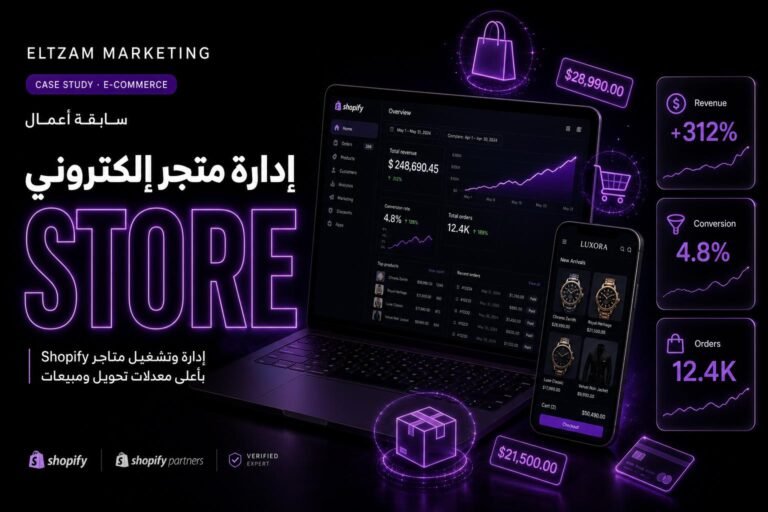 سابقة اعمال لخدمة ادارة المتاجر الالكترونية